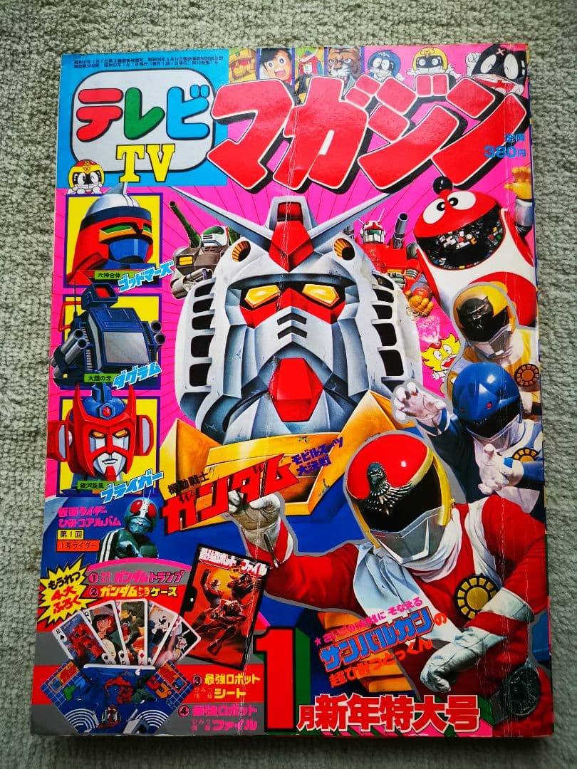 テレビマガジン 昭和57年1月号