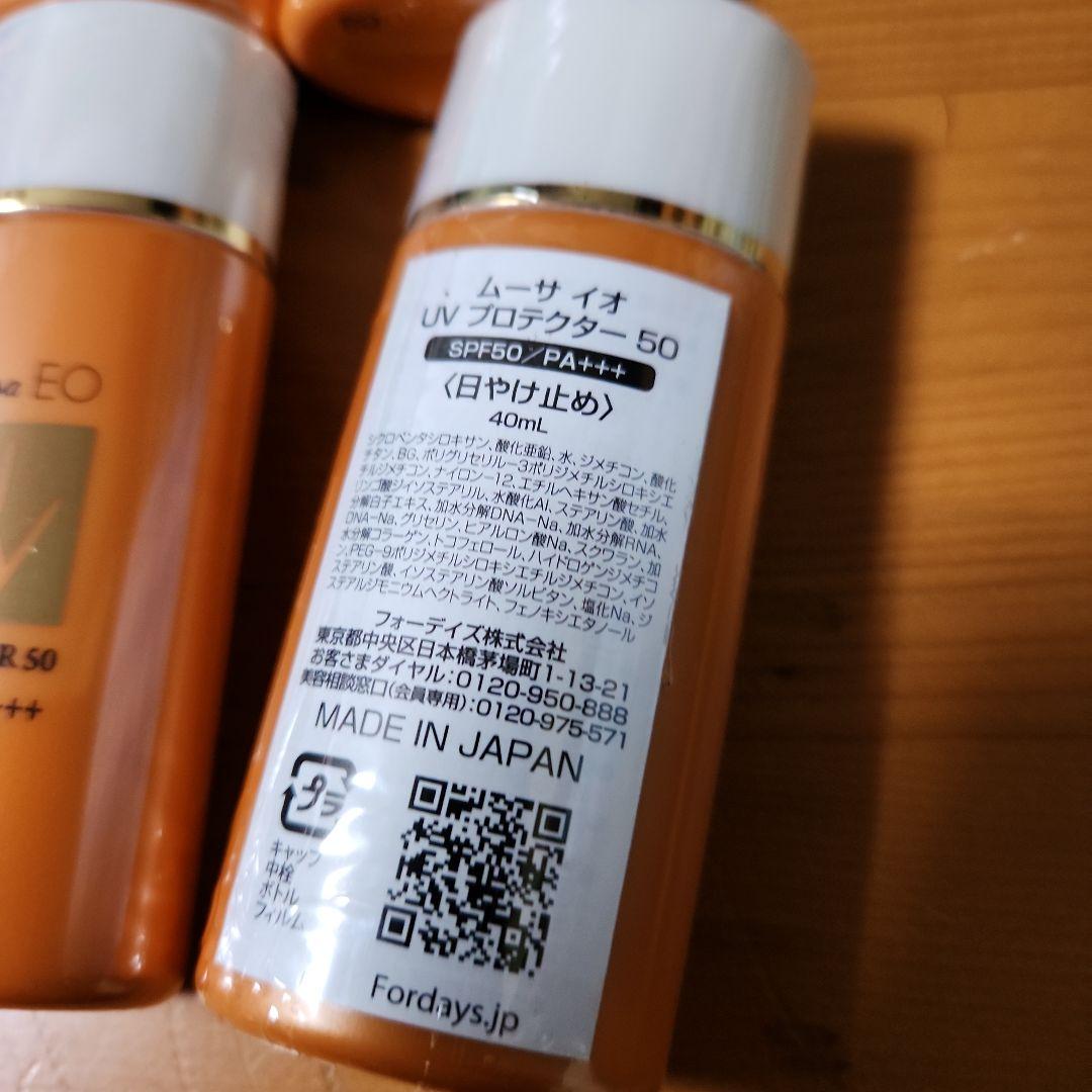 ムーサイオ日焼け止め