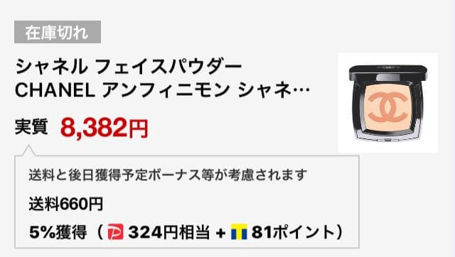 アンフィニモン シャネル 12g   チャーム　ペーパーバッグ