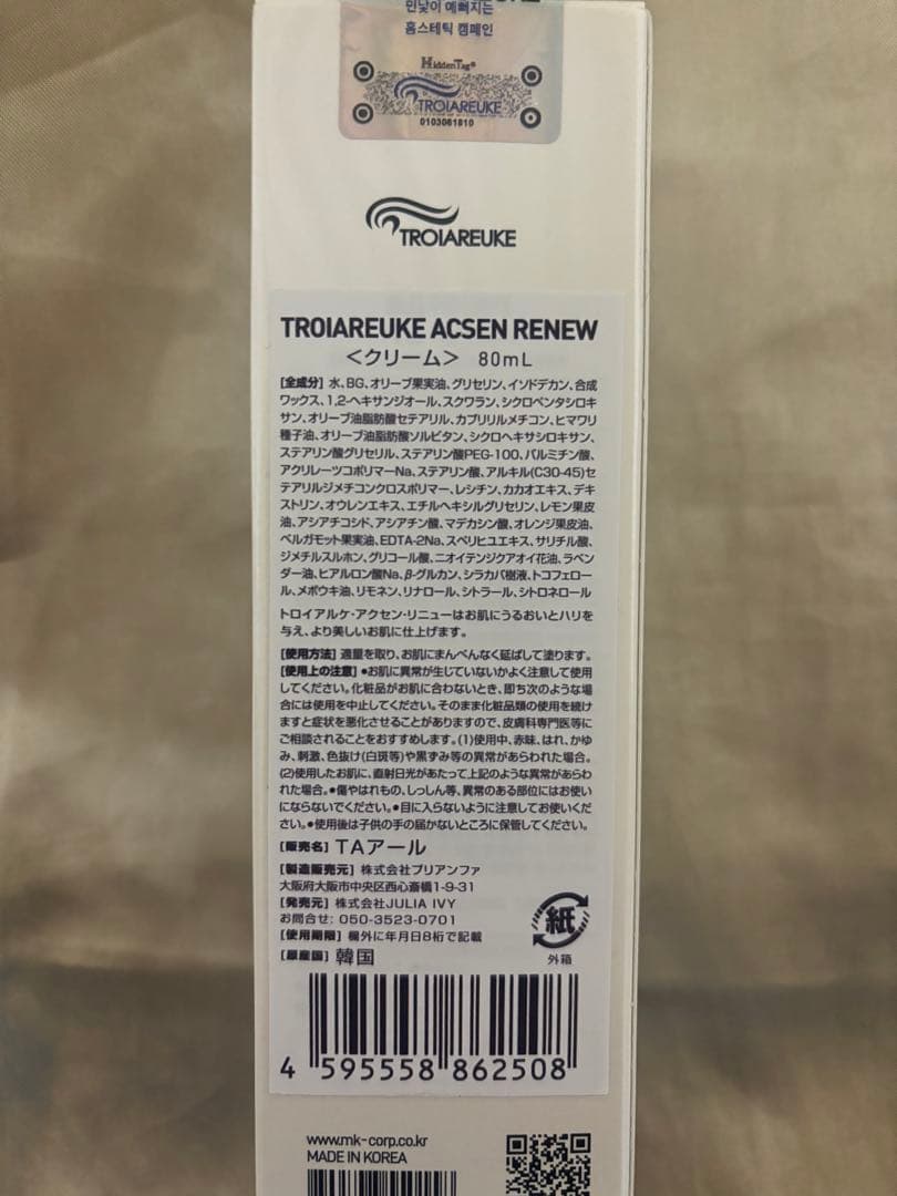 トロイアルケ　カクテルアンプル　リニュークリーム