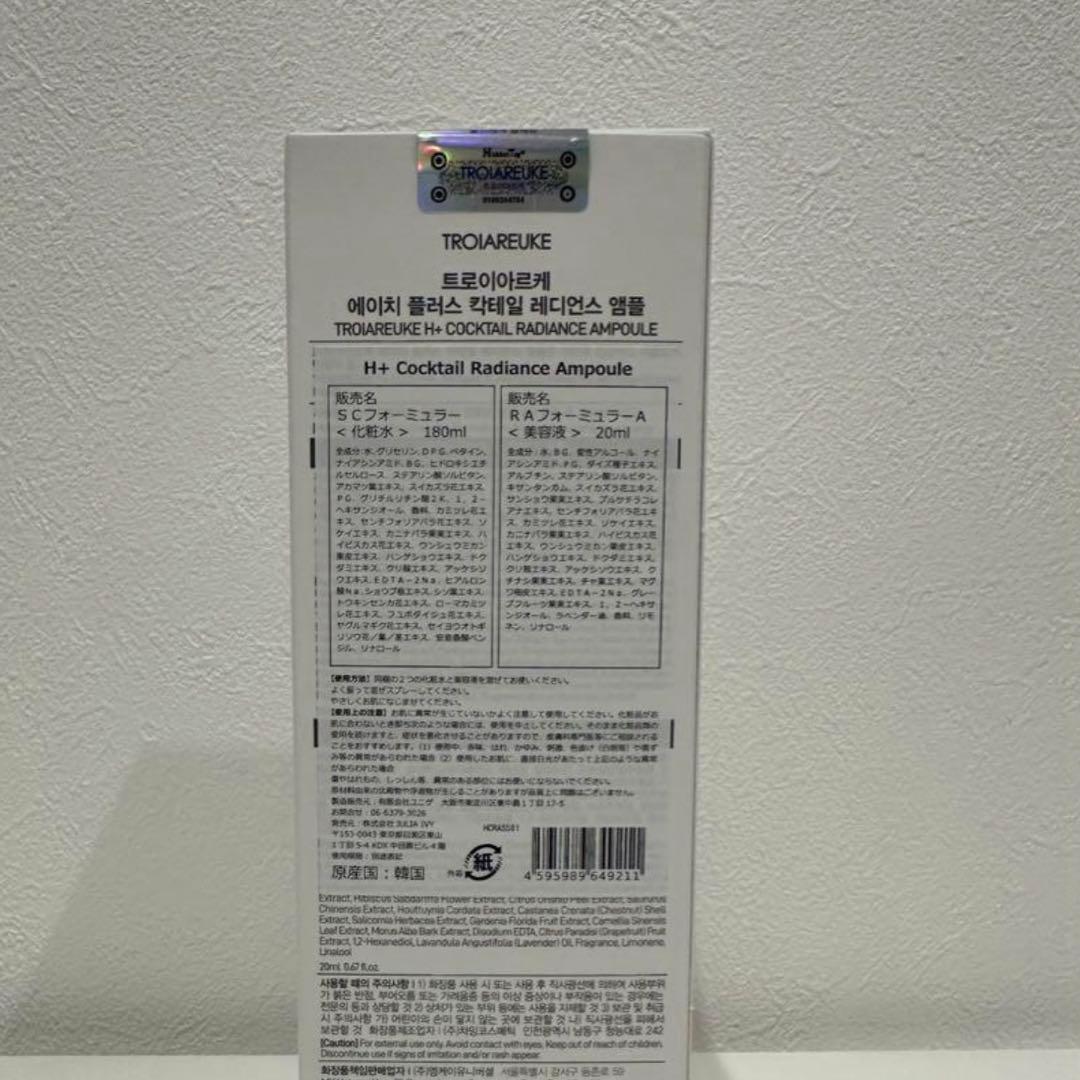 トロイアルケ　カクテルアンプル　リニュークリーム