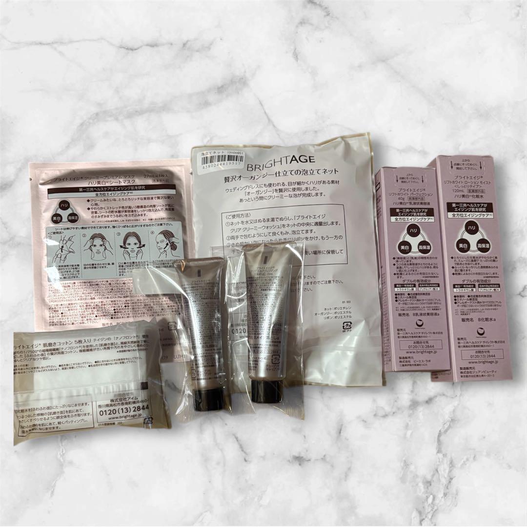 【新品未使用】BRIGHTAGE ブライトエイジ　7点セット