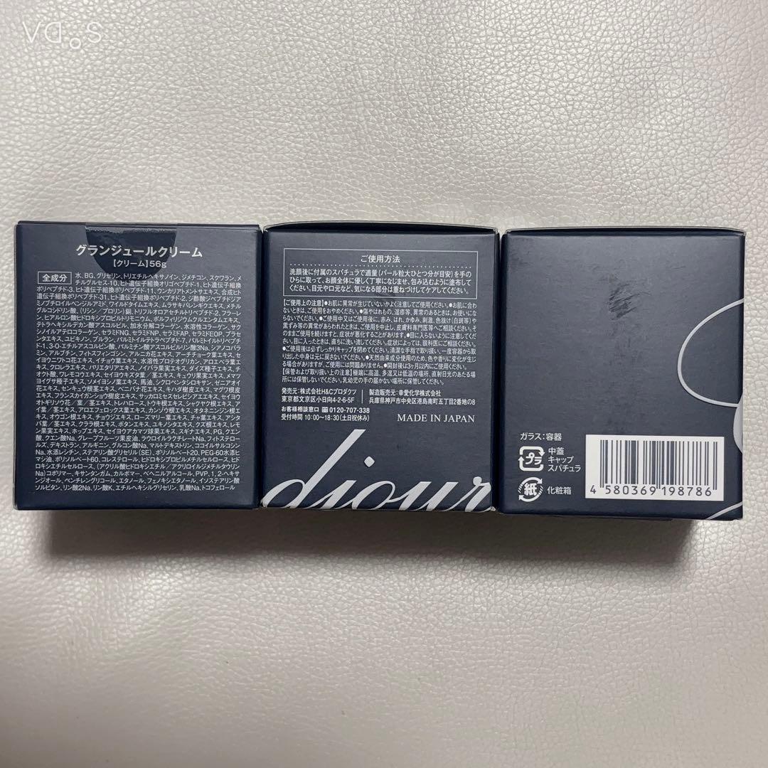 未開封 グランジュールクリーム 3個セット 定価123,750円