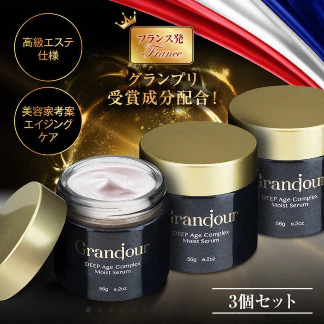 未開封 グランジュールクリーム 3個セット 定価123,750円