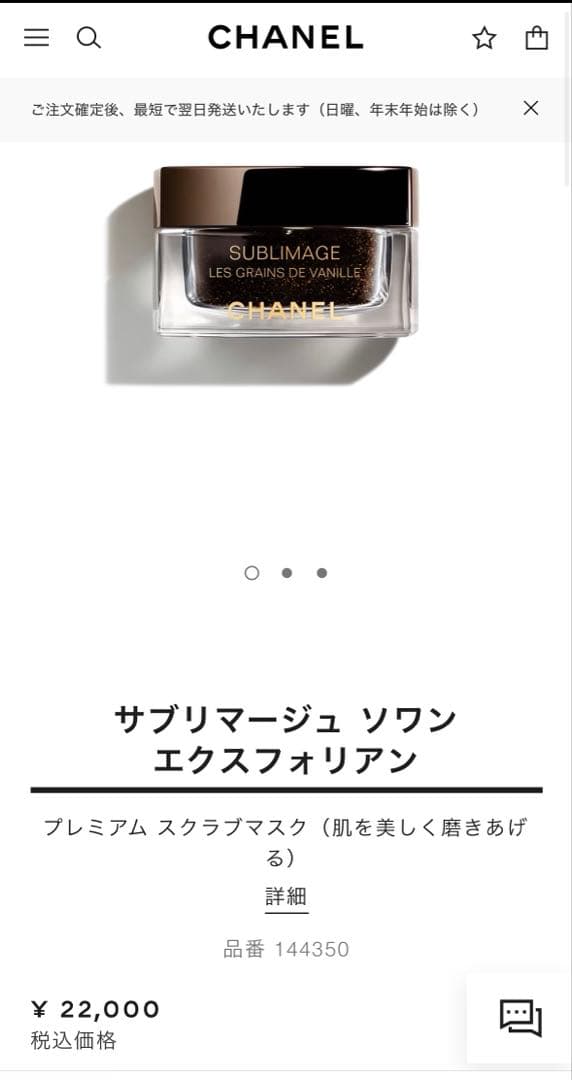 CHANEL サブリマージュ ソワン エクスフォリアン 50g