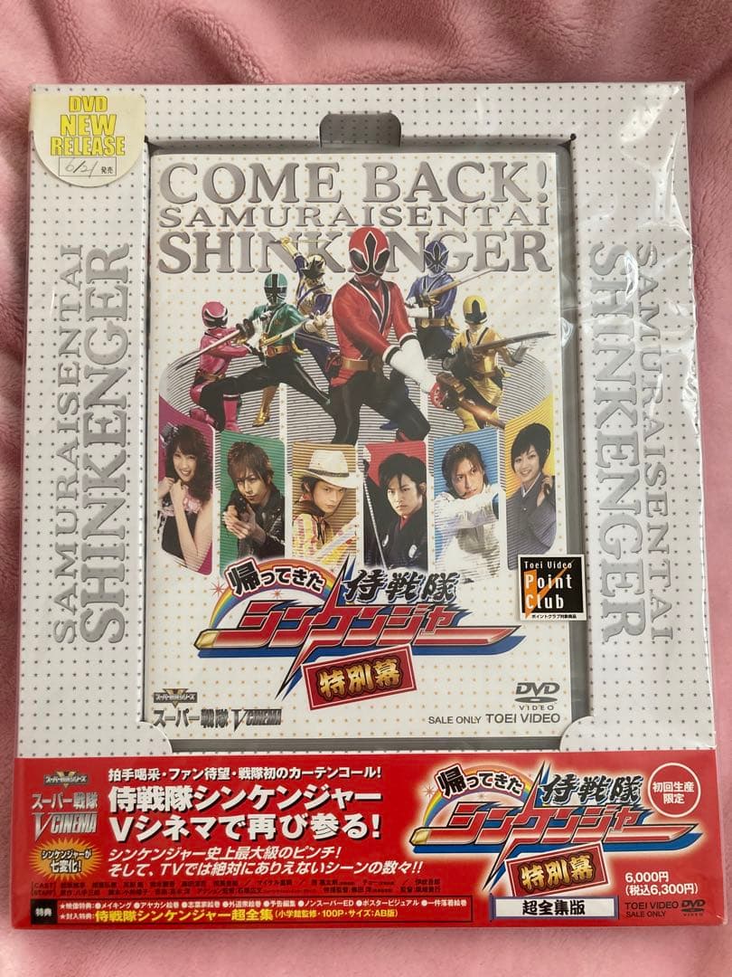 侍戦隊シンケンジャーDVD 初回生産限定