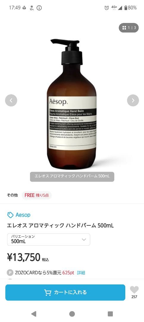 Aesop　イソップ　ハンドクリーム　 大容量　LE LABO