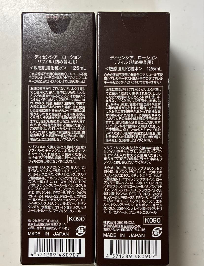 ディセンシア　ローションリフィル　125ml 2箱