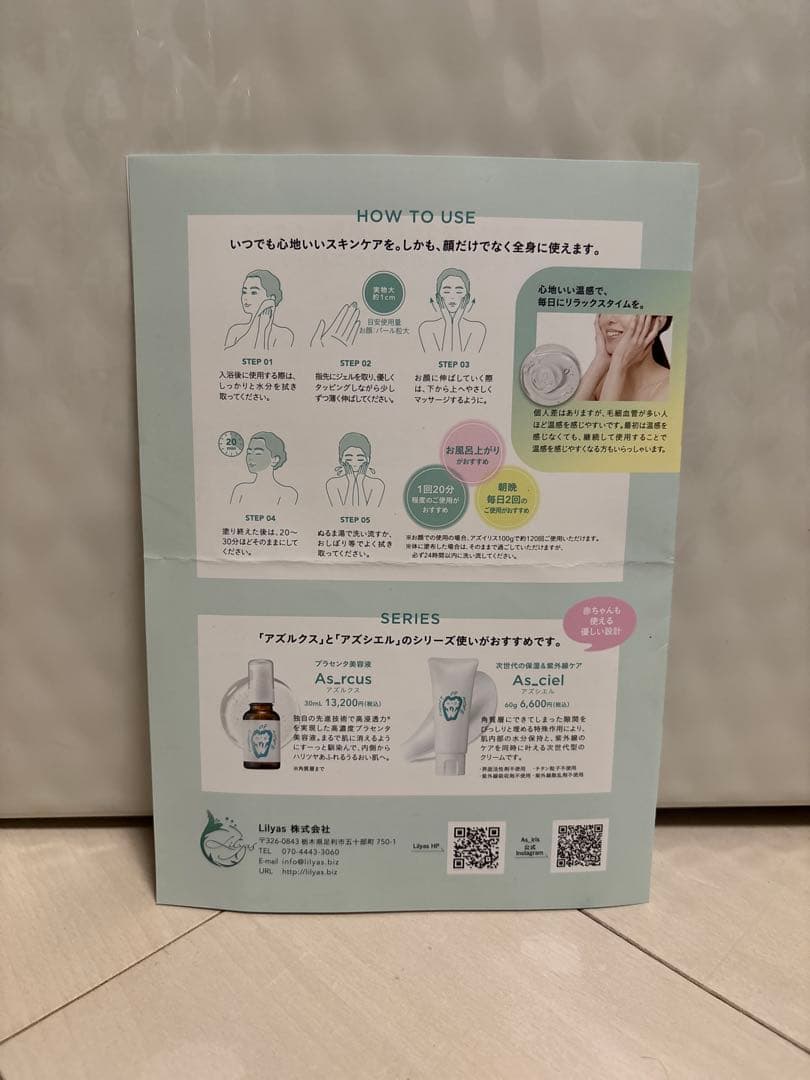 s_iris LIGHT OF フェイスマスク