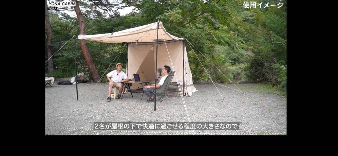 YOKA CABIN テント