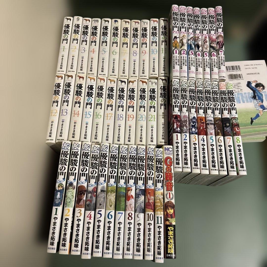 優駿の門　文庫版　チャンプ ピエタ　アスミ