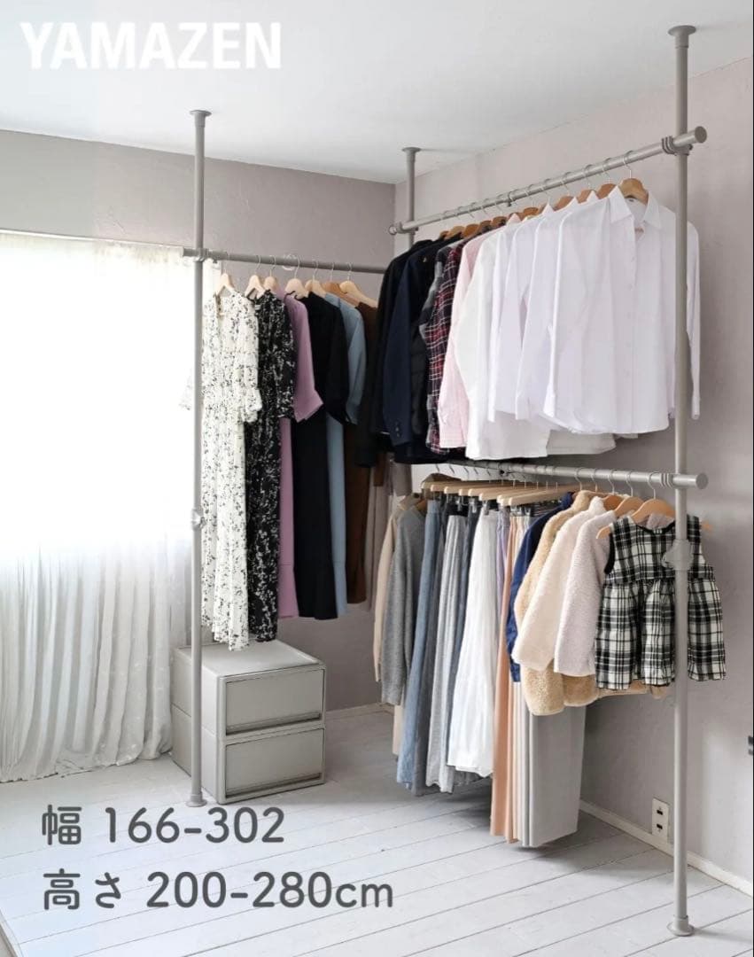 新品・未使用・未開封・YAMAZEN突っ張り式ハンガーラック