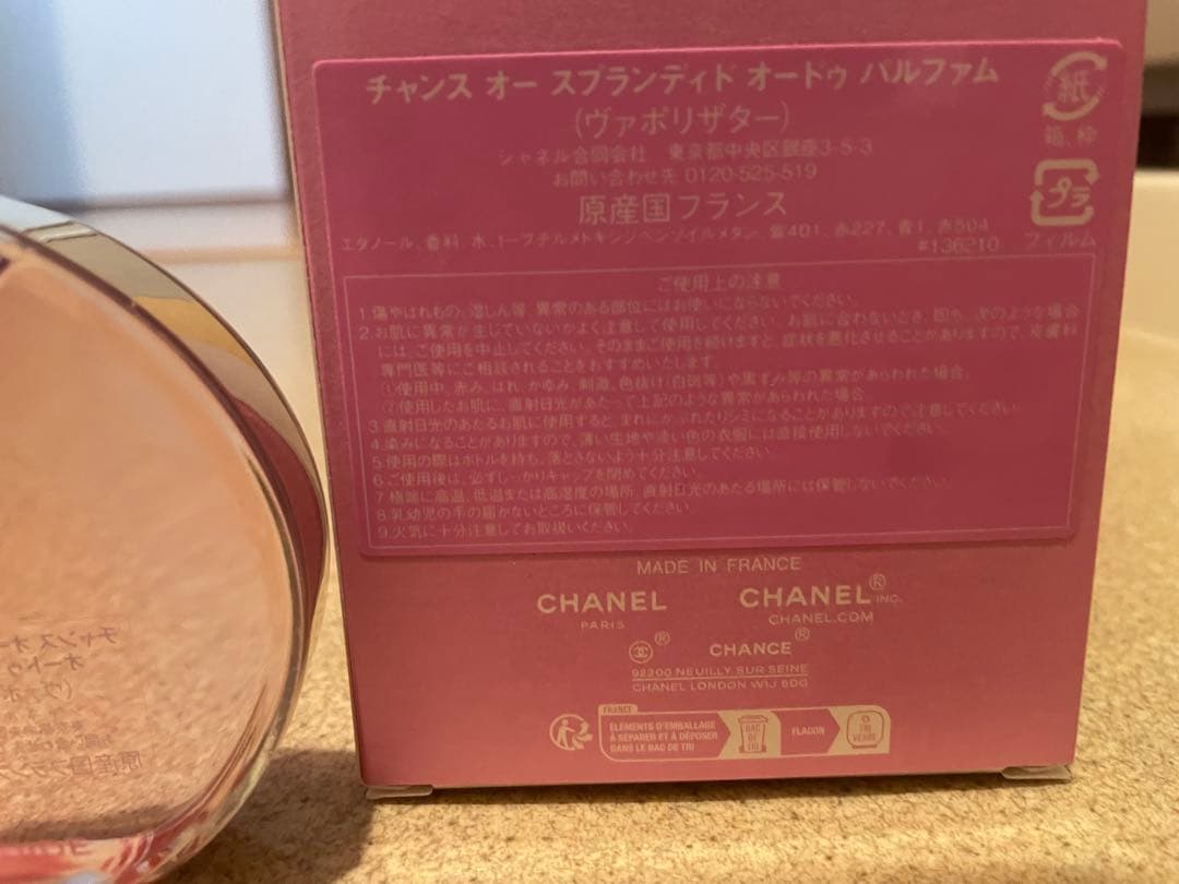 CHANEL チャンスオースプランディドオードウパルファム 50ml
