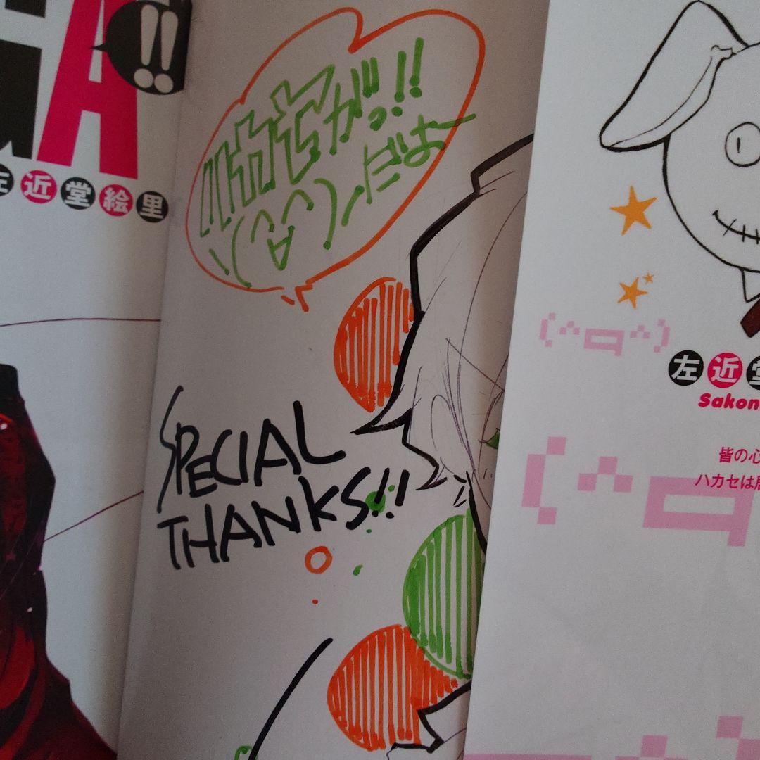 ハカセがっ！！　直筆イラスト入りサイン本