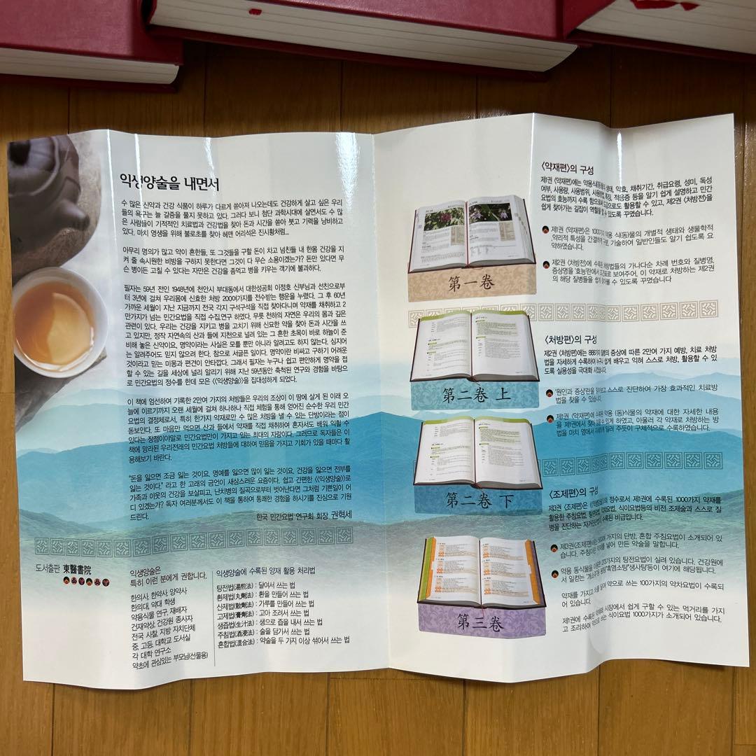 益生養術 全4巻　韓国語版