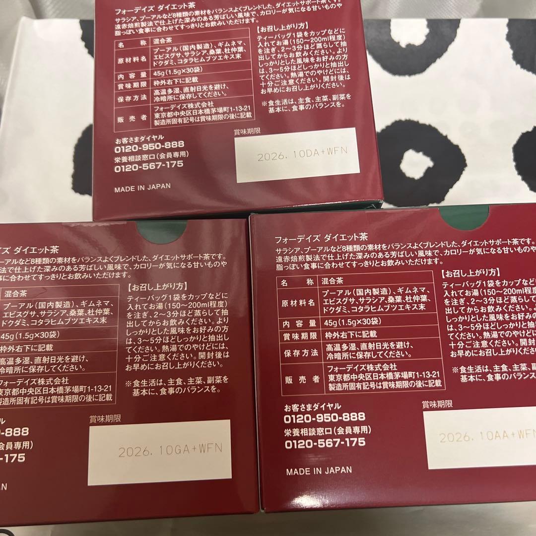 フォーデイズダイエット　茶3箱