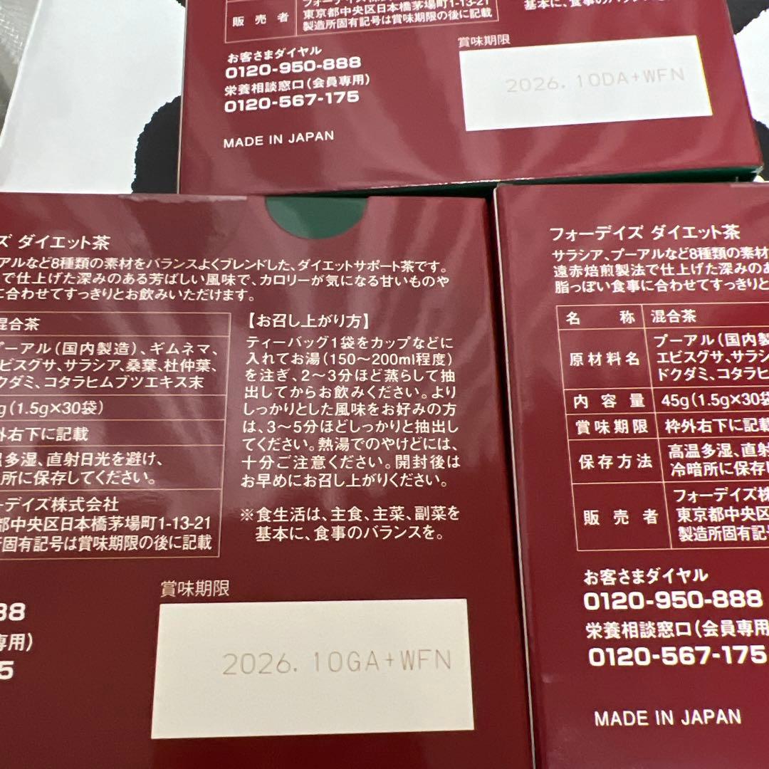 フォーデイズダイエット　茶3箱