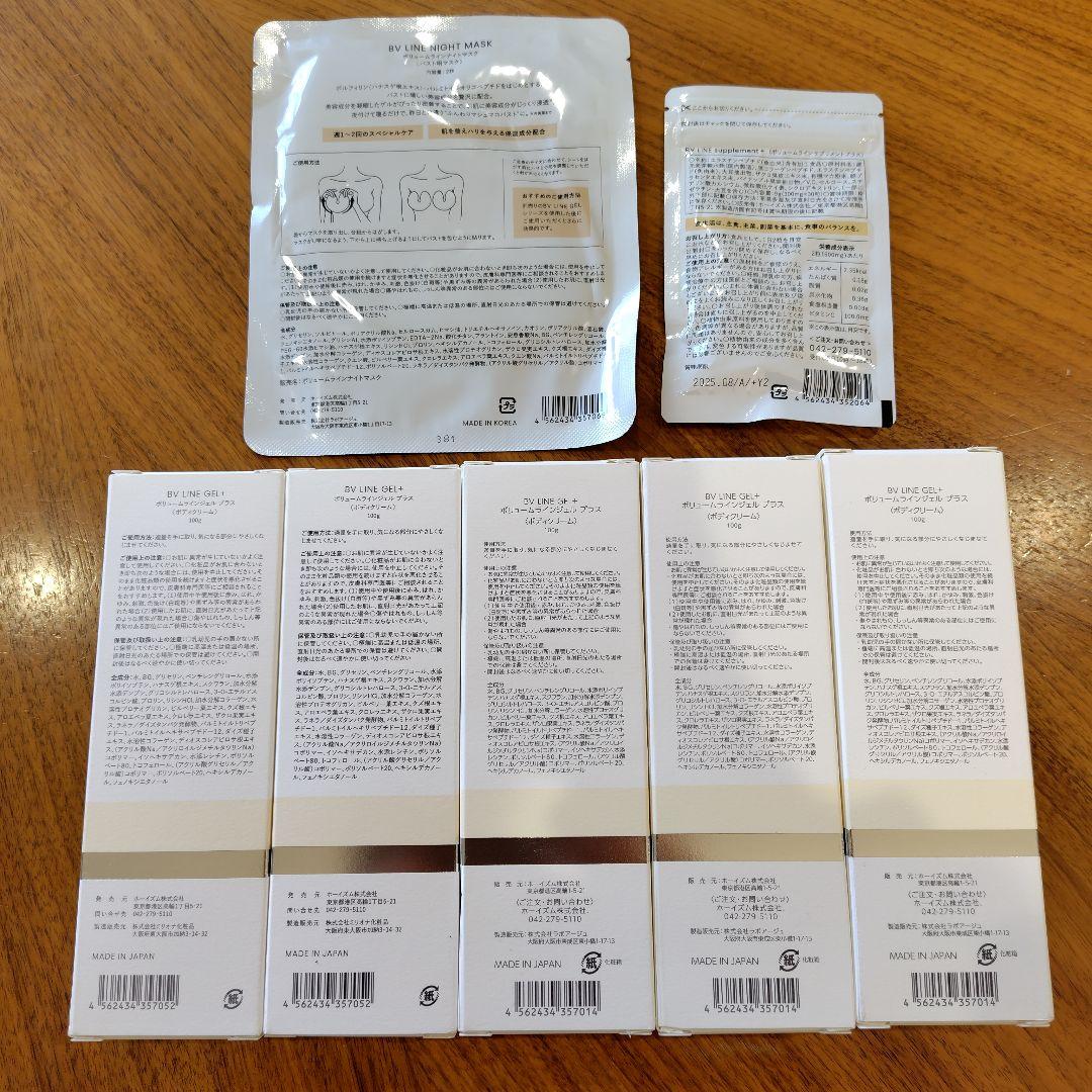新品未使用 BV LINE GEL 5本セット + マスク + サプリメント