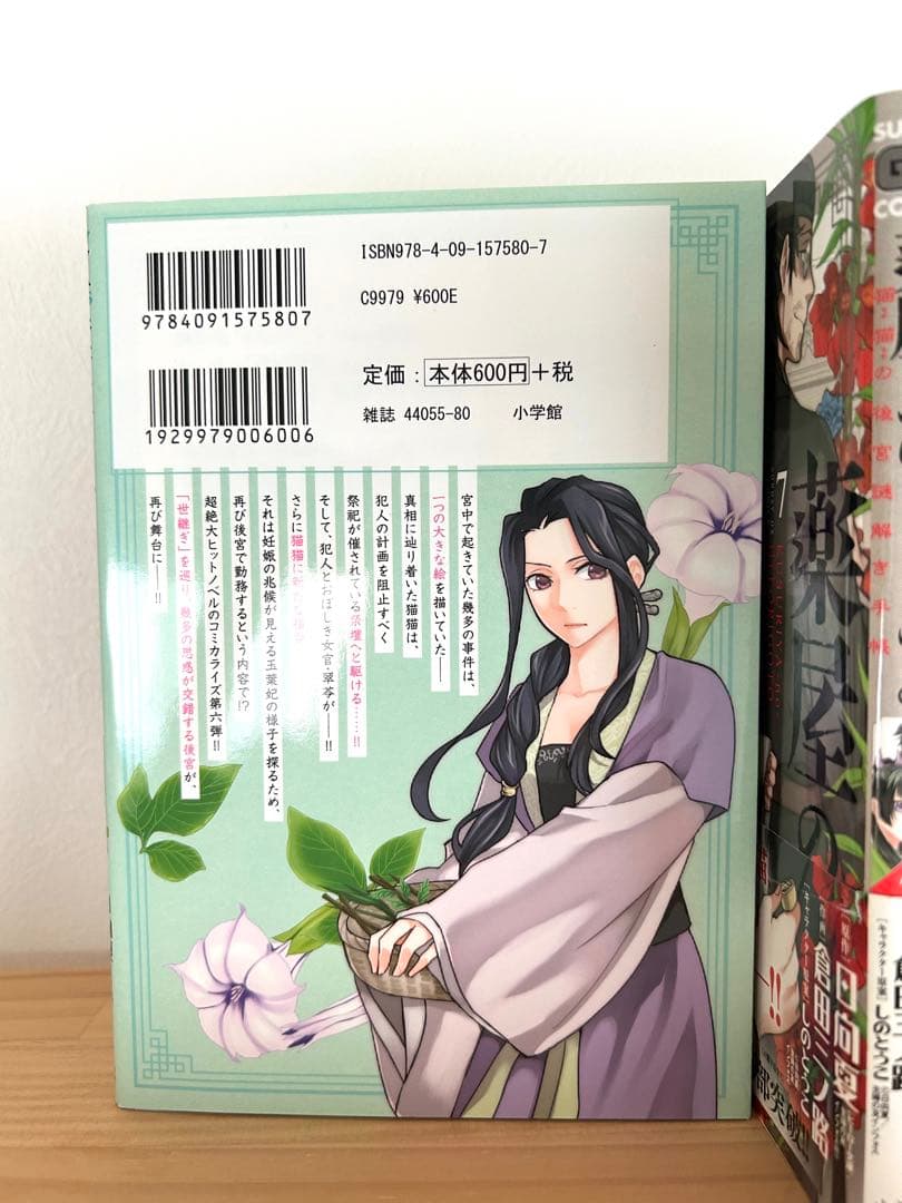 薬屋のひとりごと1〜16