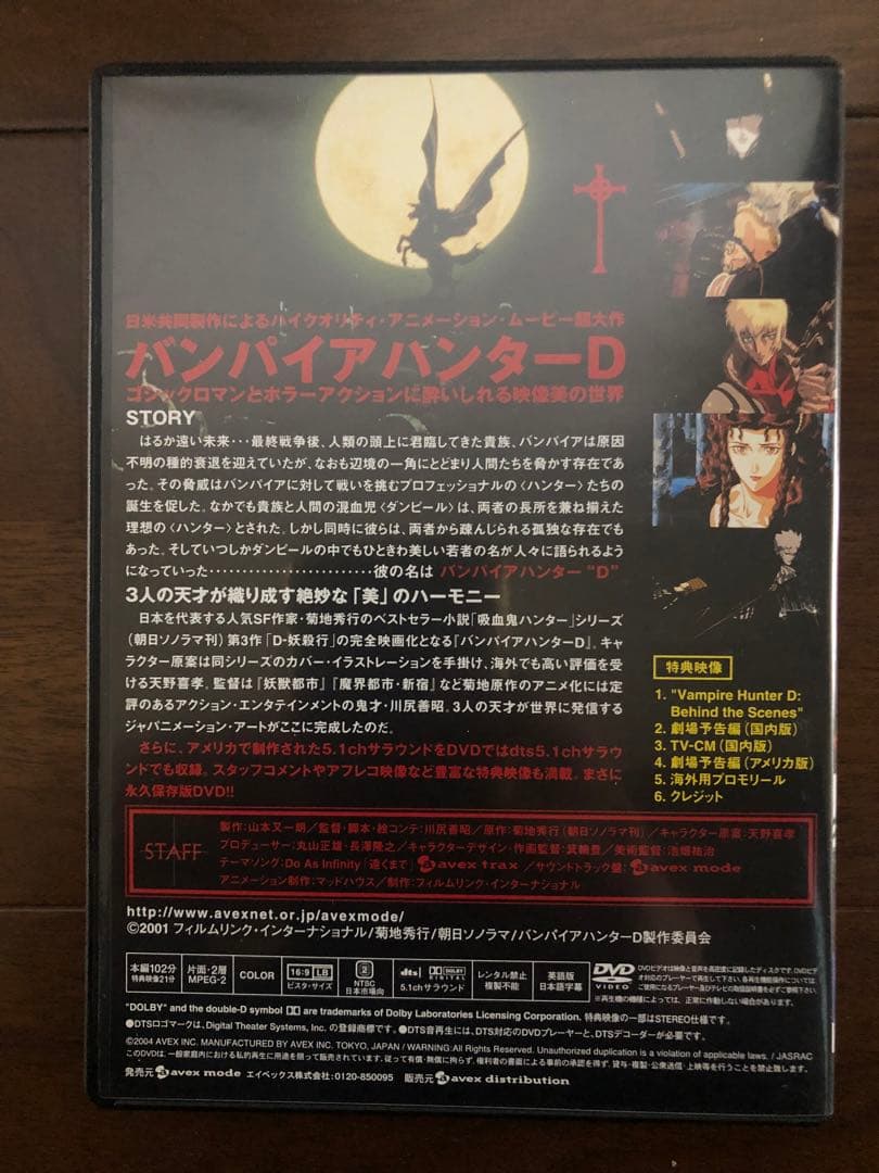 美品　バンパイアハンターD Perfect Collection〈初回限定生産