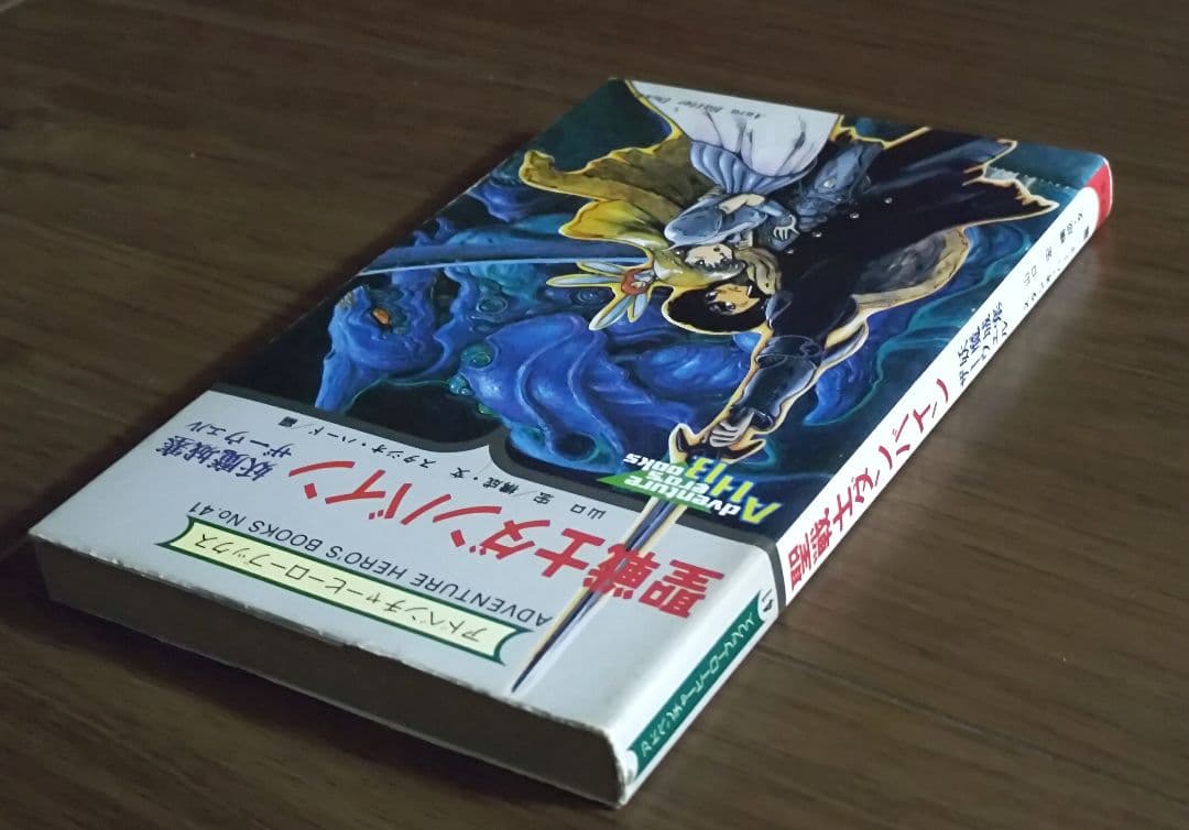 ゲームブック　聖戦士ダンバイン 妖魔城塞ザーウェル