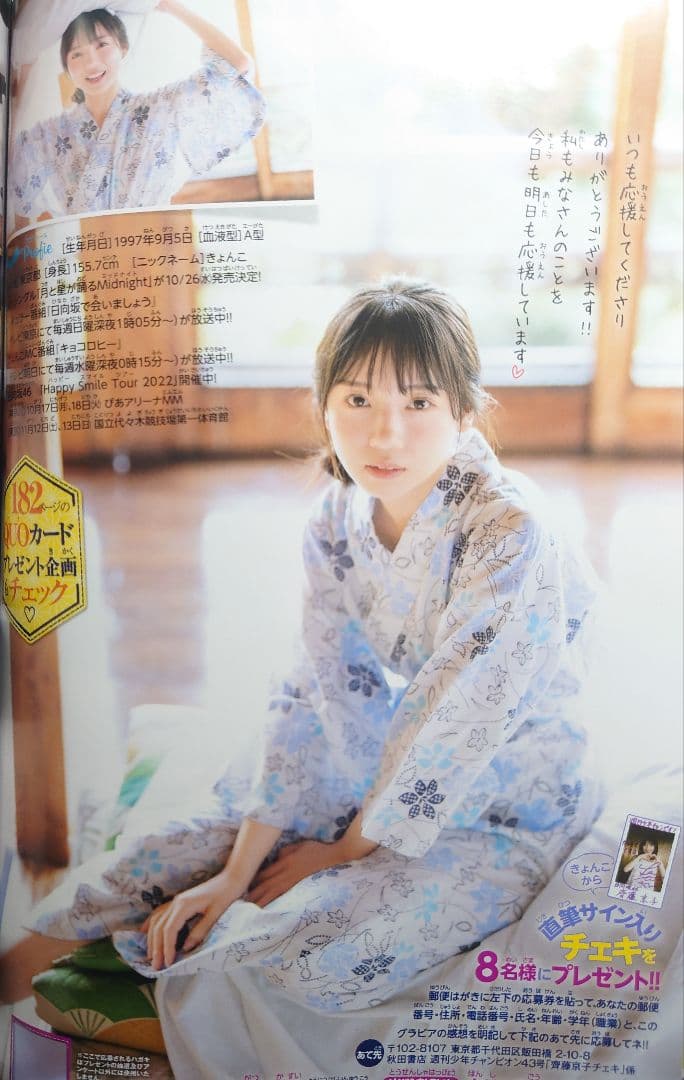 日向坂46 齊藤京子 サイン入りチェキ