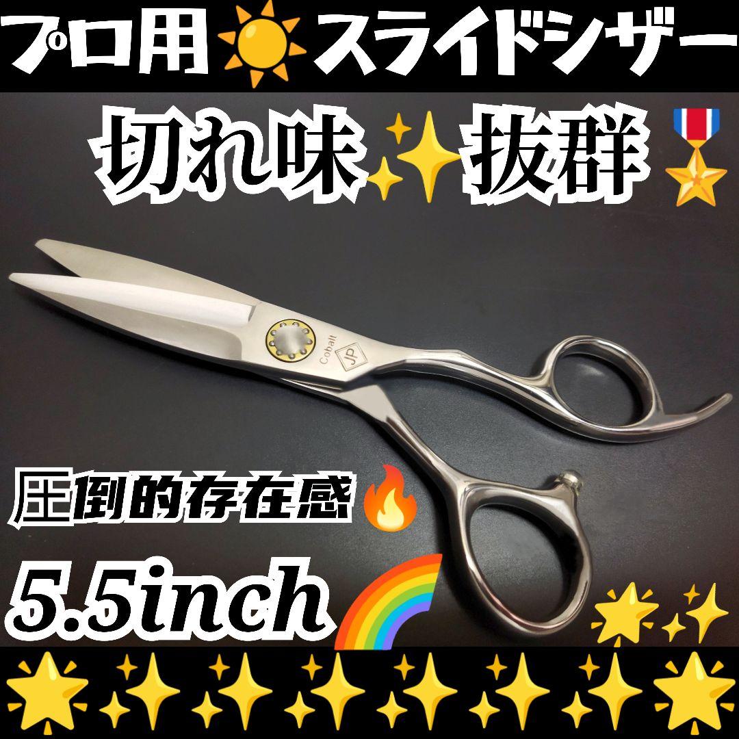 切れ味抜群⭐️なめらかで気持ち良く切れる美容師プロ用スライドシザー圧倒的存在感