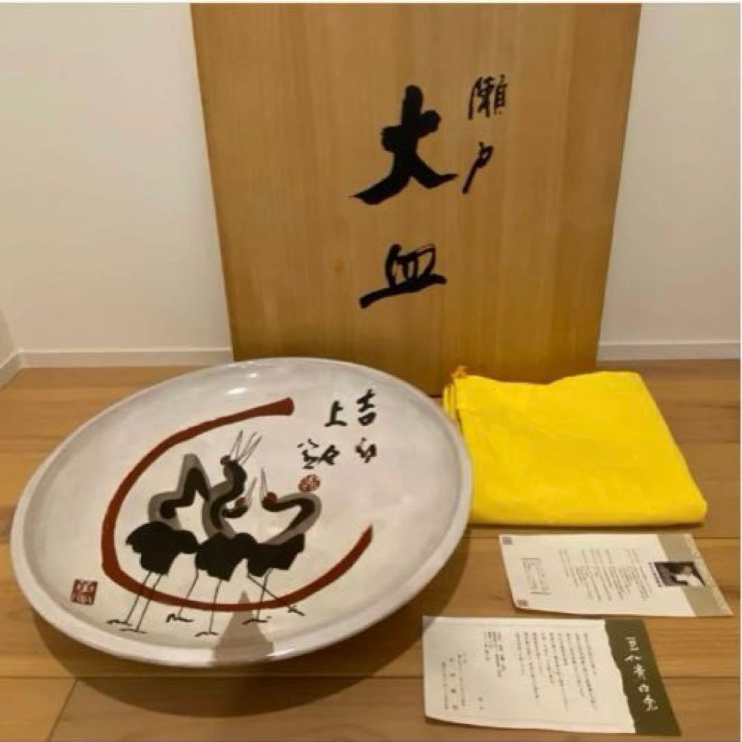 木村勝明（白兎）造 清水公照絵付　瀬戸焼　三羽鶴図大皿　共箱