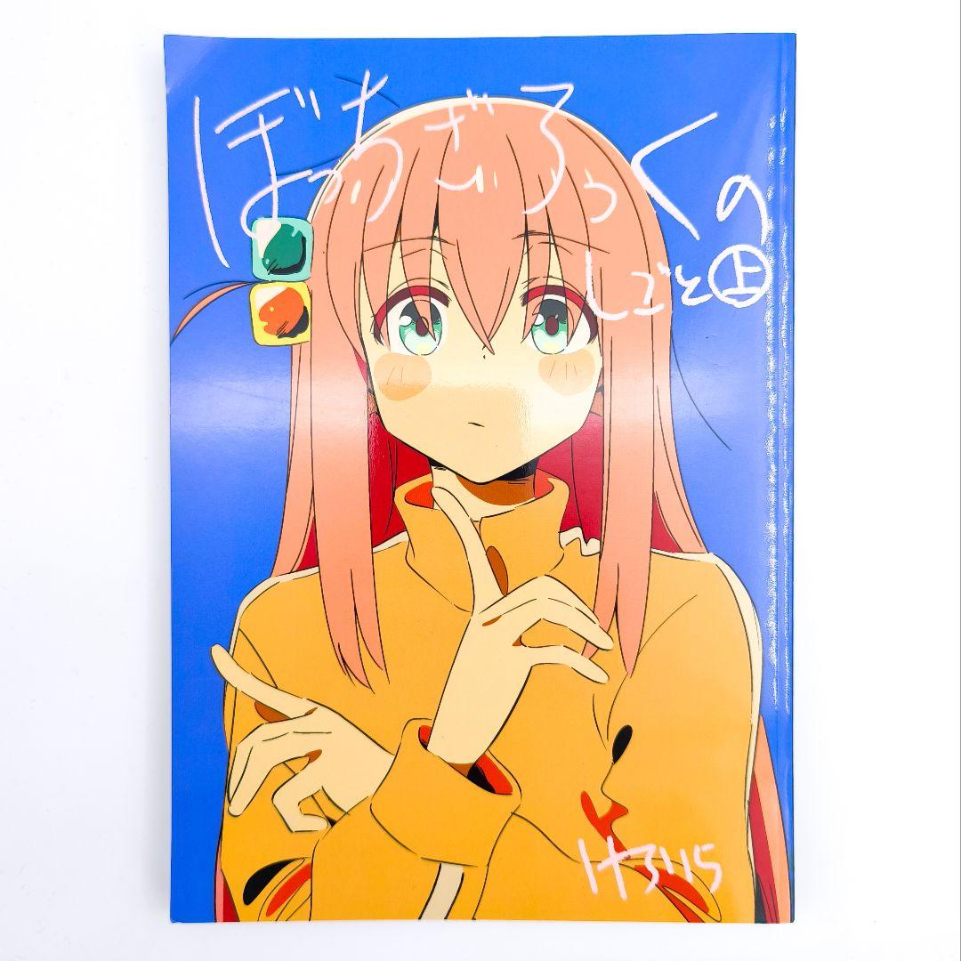 ぼっちざろっくのしごと 上 C102新刊 FROG SKETCH けろりら