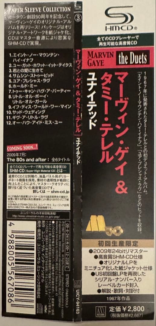ユナイテッド(紙ジャケット)／マーヴィン・ゲイ&タミー・テレル￼
