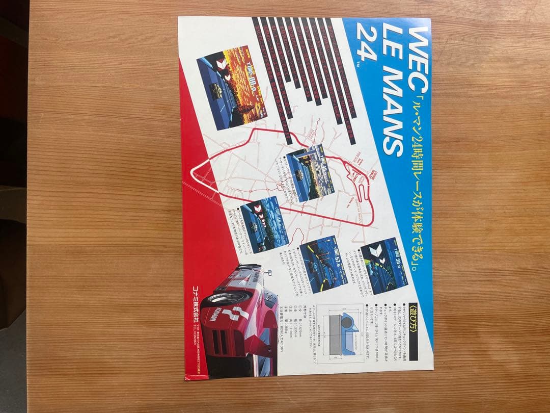 WECル・マン24 コナミ アーケード A4サイズ チラシ 80年代 当時物