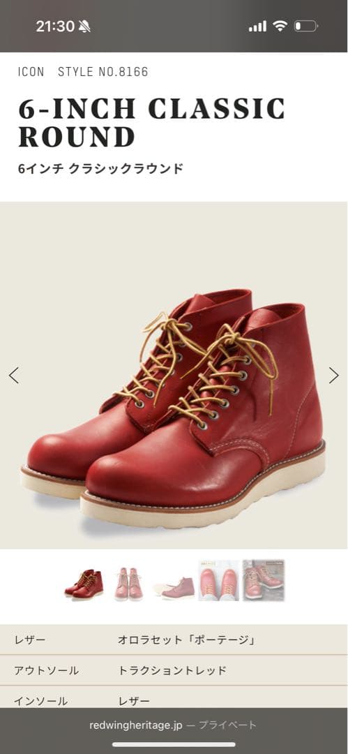 RED WING(レッドウィング) 8166 ワークブーツ(23.5センチ)