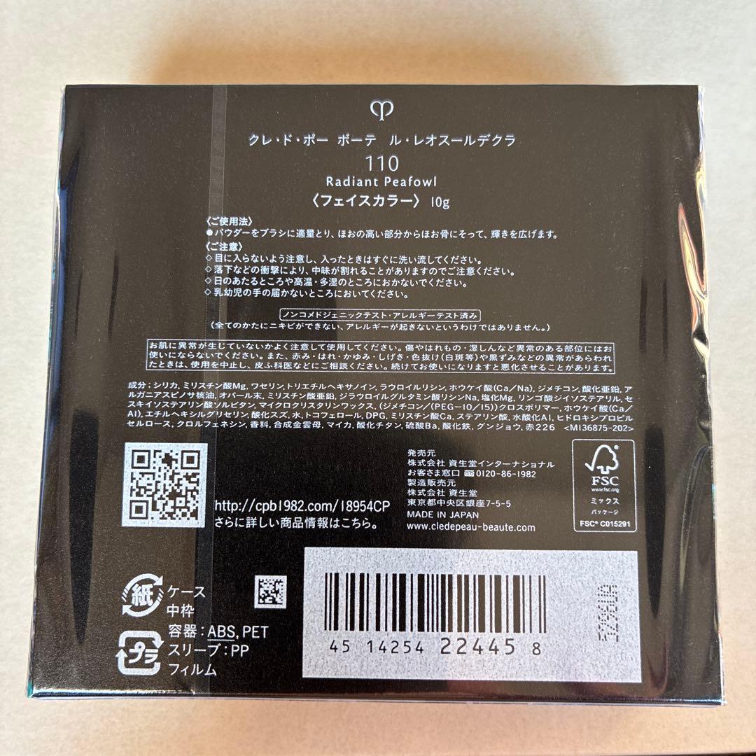 クレ•ド•ポーポーテル•レオスールデクラ110 RadiantPeafowl