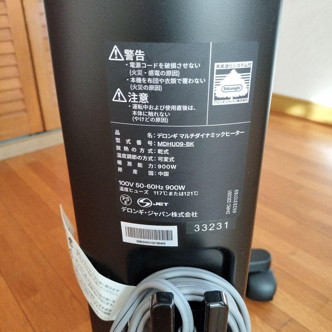 ☆美品☆送料込☆デロンギ マルチダイナミックヒーター MDHU09-BK