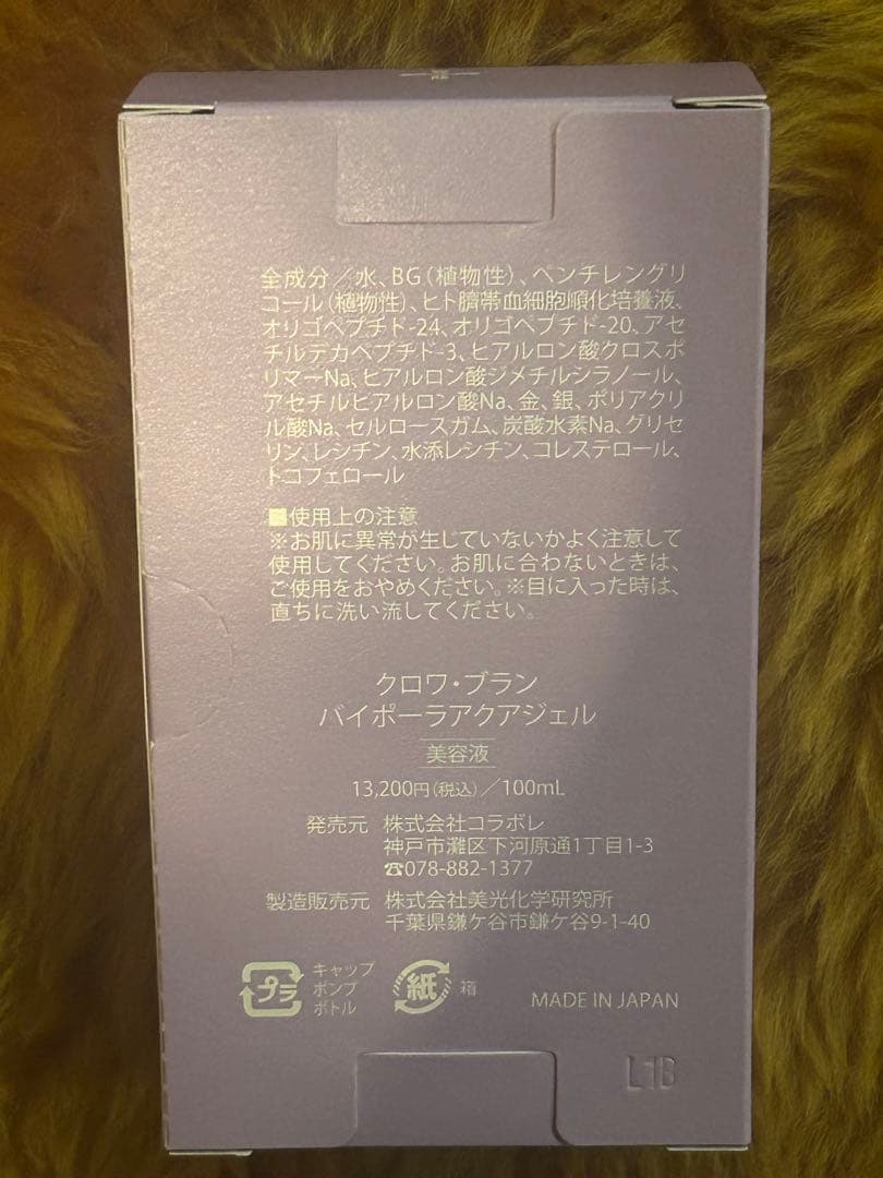 コラボレ　美容液 2個セット