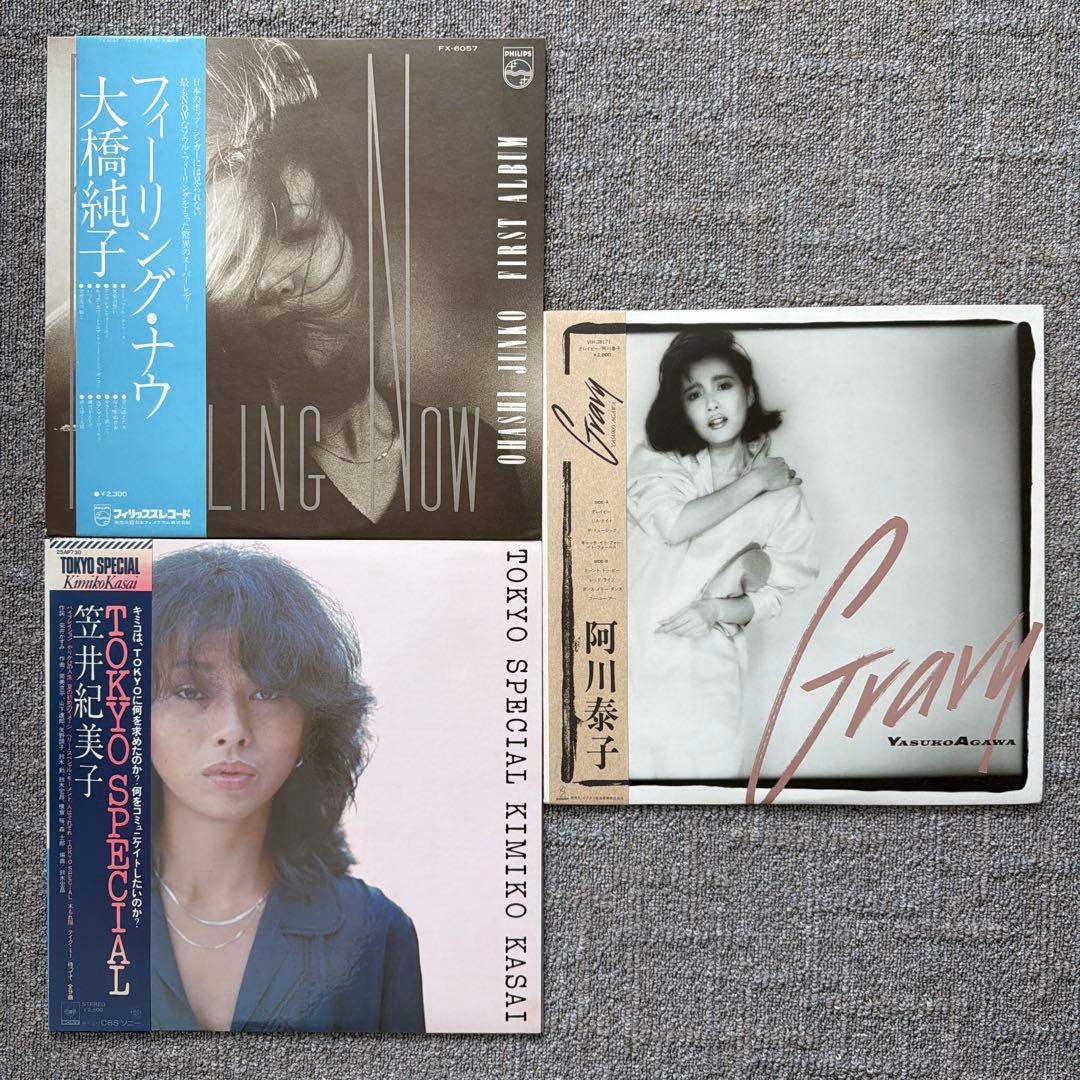 人気盤３枚セット 大橋純子 笠井紀美子 阿川泰子