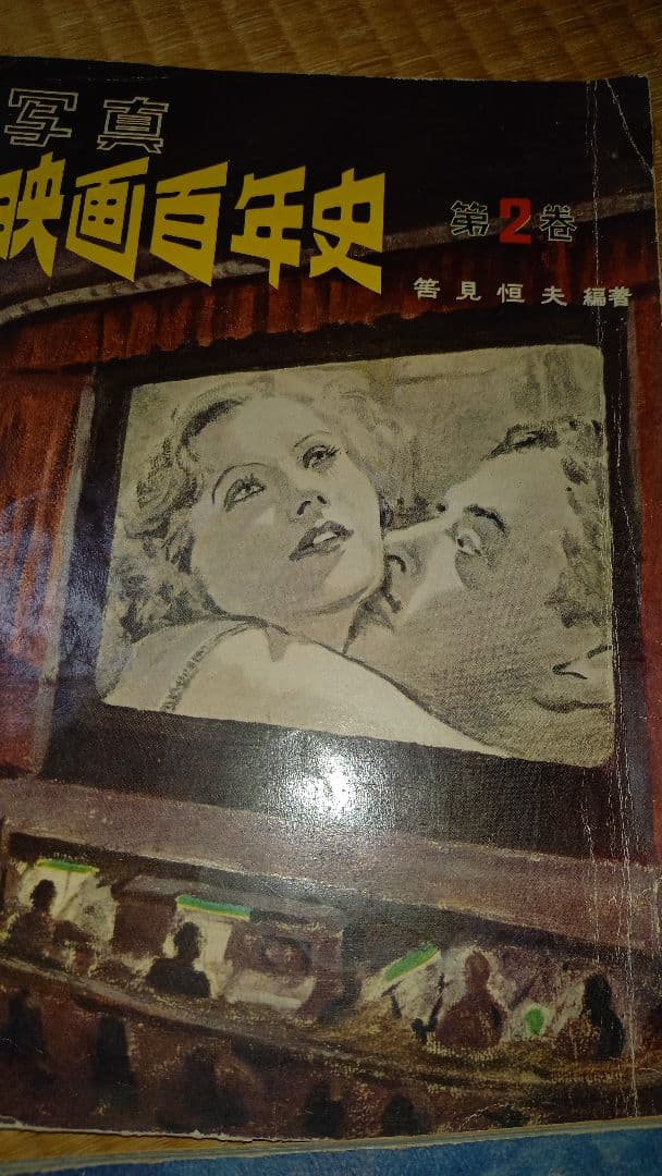 写真 映画百年史　第1～4巻