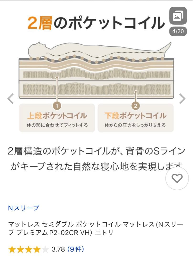 ② セミダブルマットレス Nスリープ ポケットコイル9月10日まで