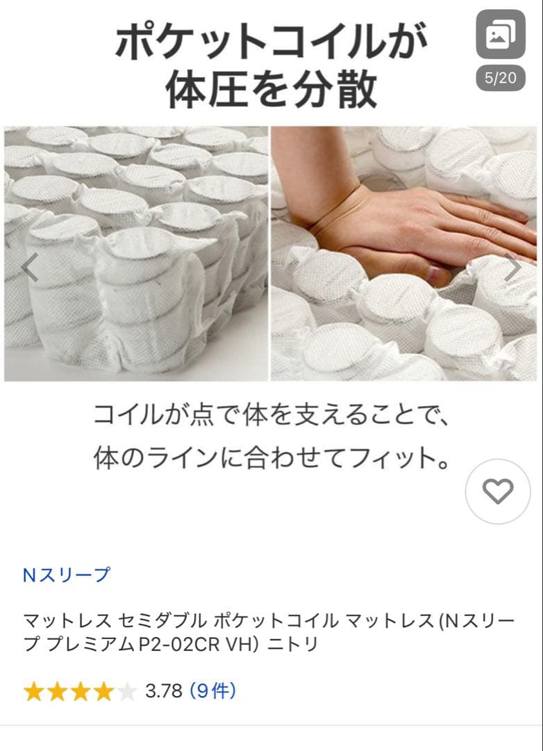 ② セミダブルマットレス Nスリープ ポケットコイル9月10日まで