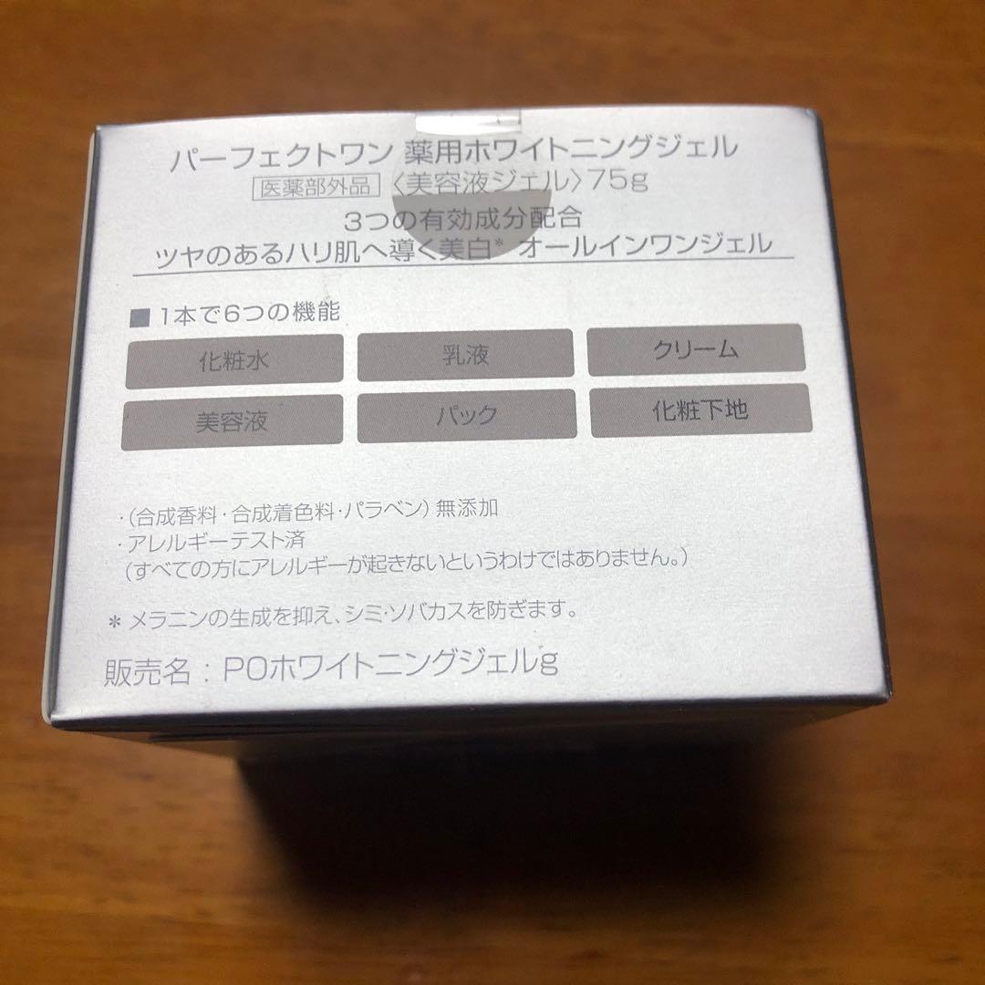 パーフェクトワン ホワイトニングジェル