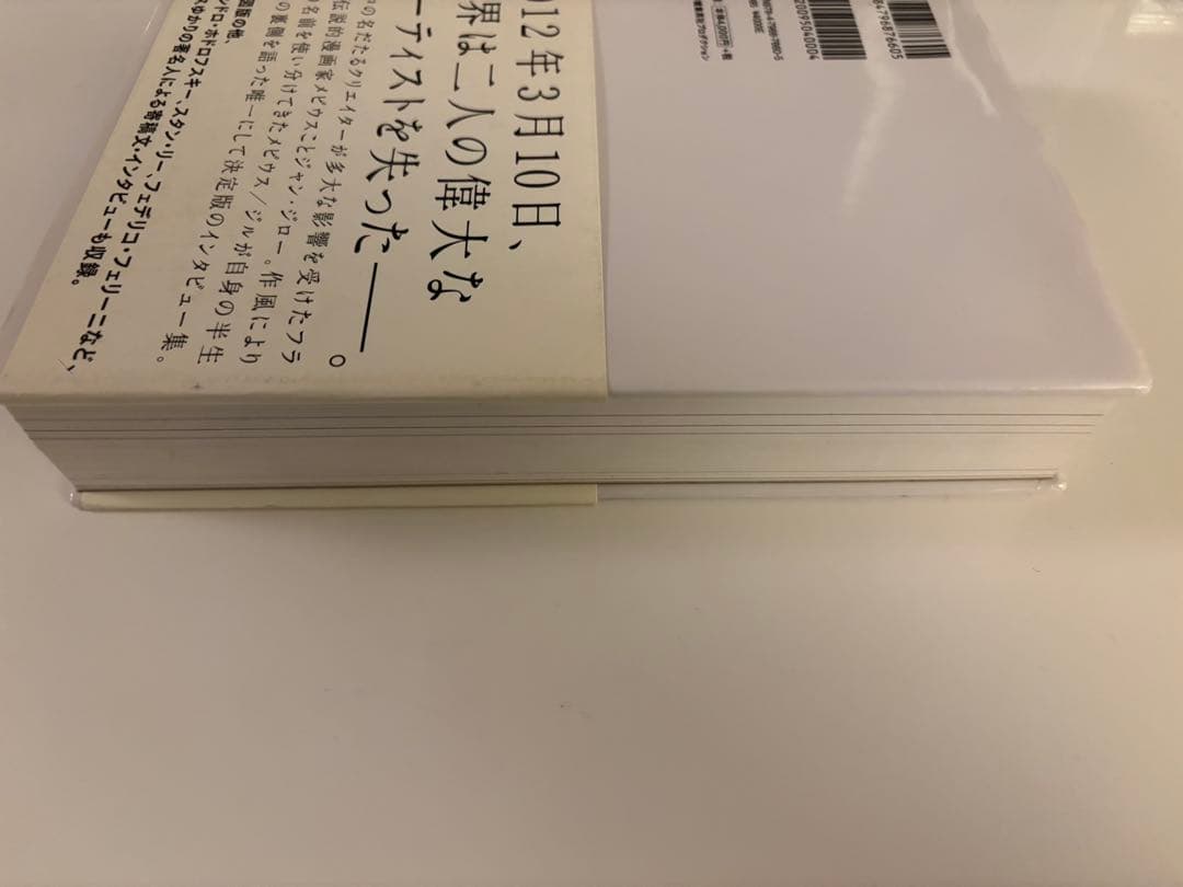 メビウス博士とジル氏 二人の漫画家が語る創作の秘密
