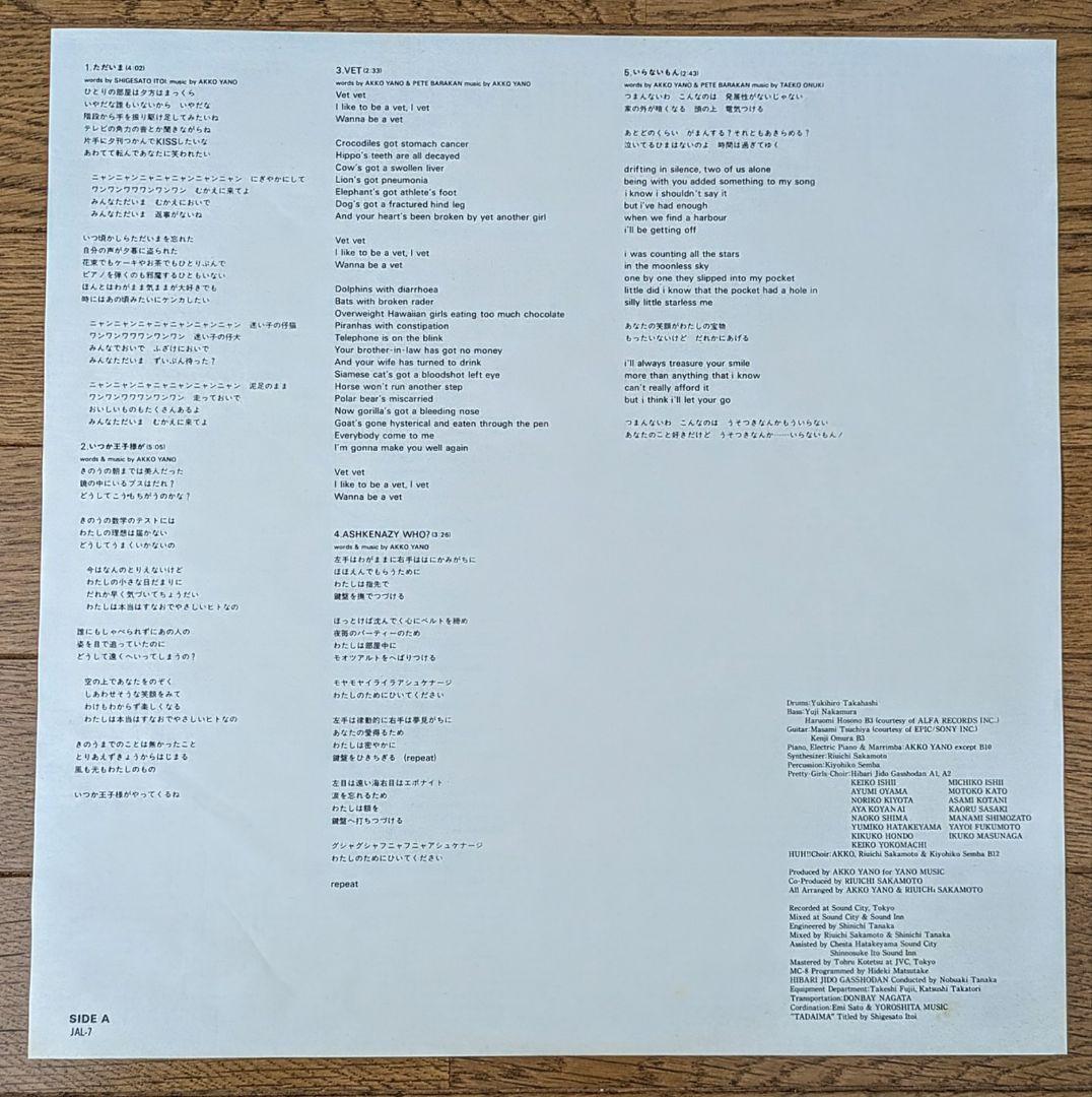 『極上◎LP』矢野顕子 AKIKO YANO ただいま。名作 1981年製