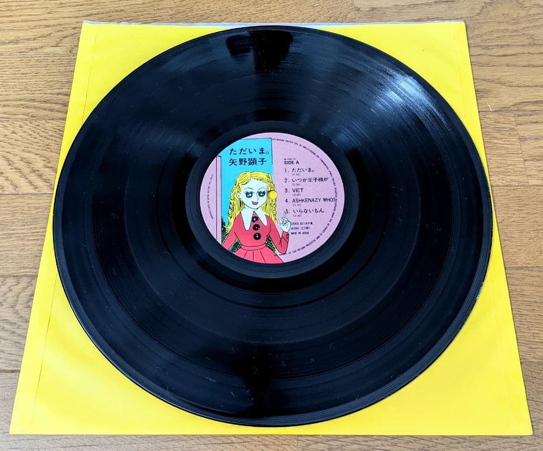 『極上◎LP』矢野顕子 AKIKO YANO ただいま。名作 1981年製