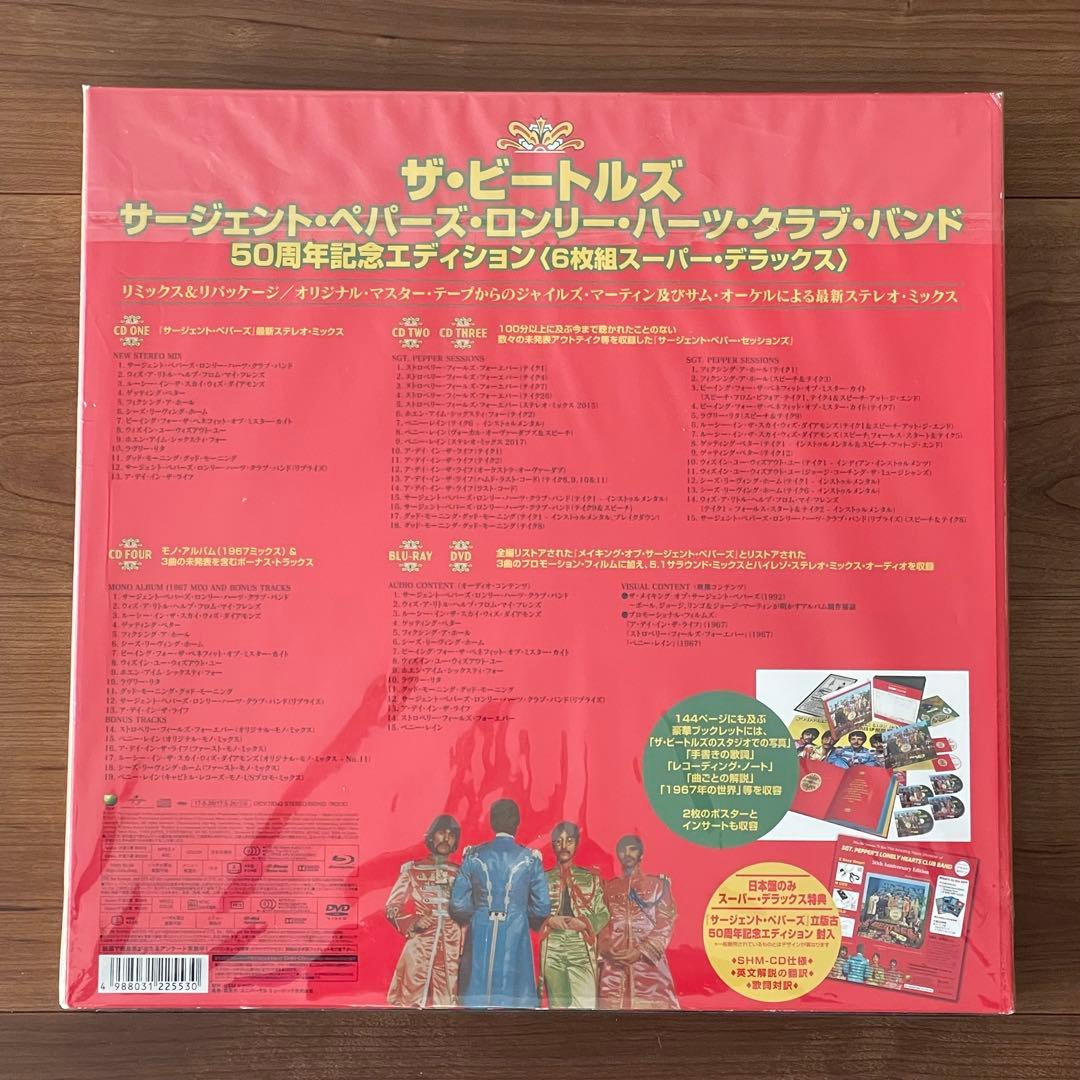 サージェント・ペパーズ・ロンリー・ハーツ・クラブ・バンド50周年記念エディション