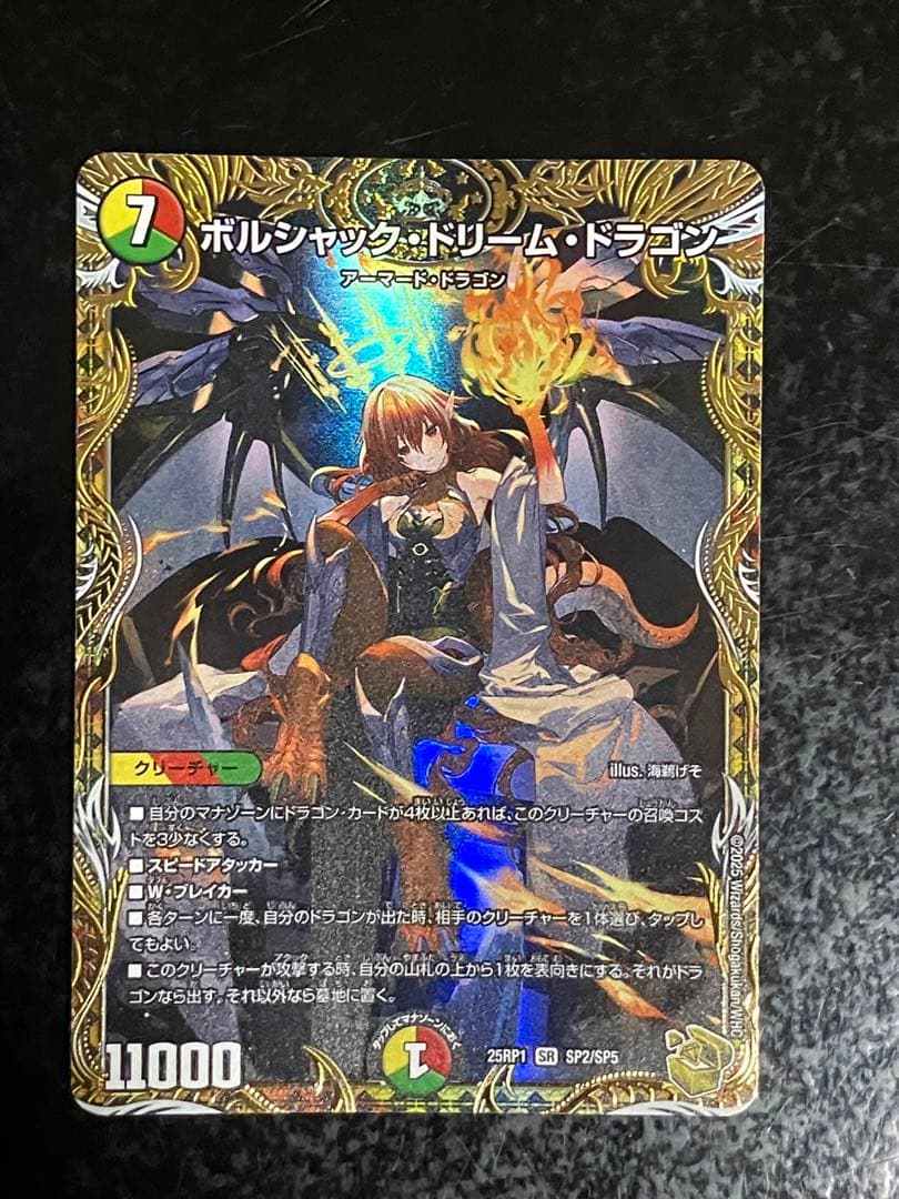デュエルマスターズ ボルシャック・ドリーム・ドラゴン 金トレ