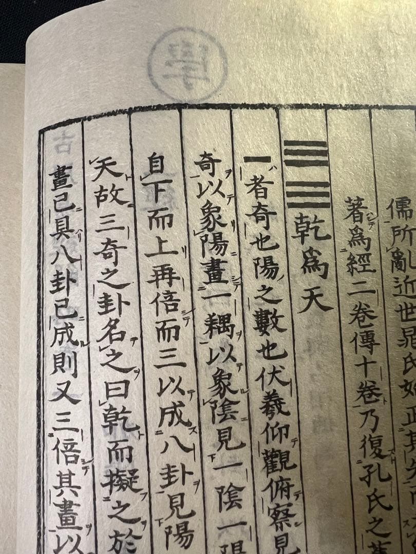 「古周易解略」前田家秘蔵本の影印復刻 昭和11年 非売品 極美◆易経 易学 易占