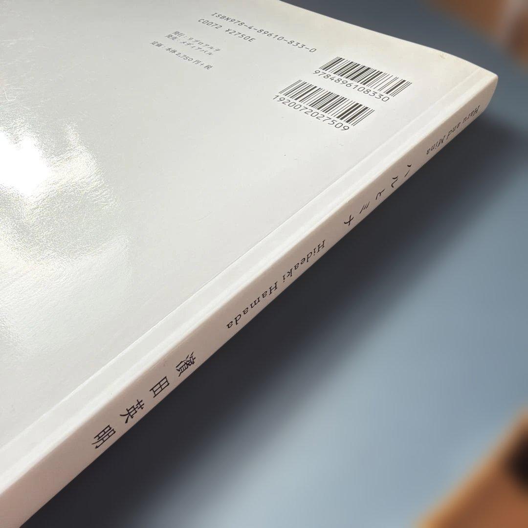 ハルとミナ　濱田英明