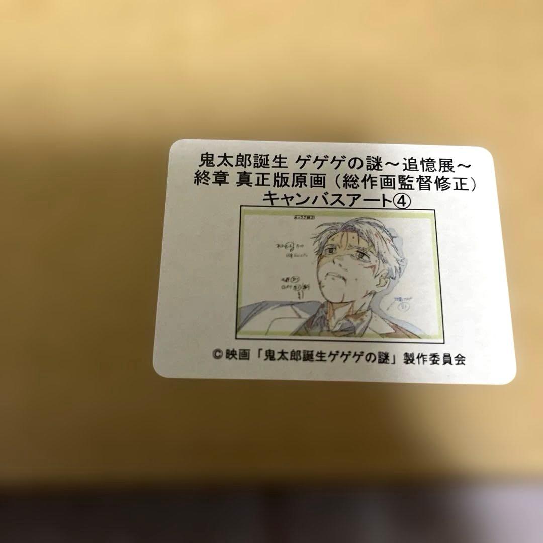 鬼太郎誕生　ゲゲゲの謎～追憶展～終章　真正版原画キャンバスアート①　②　③　④