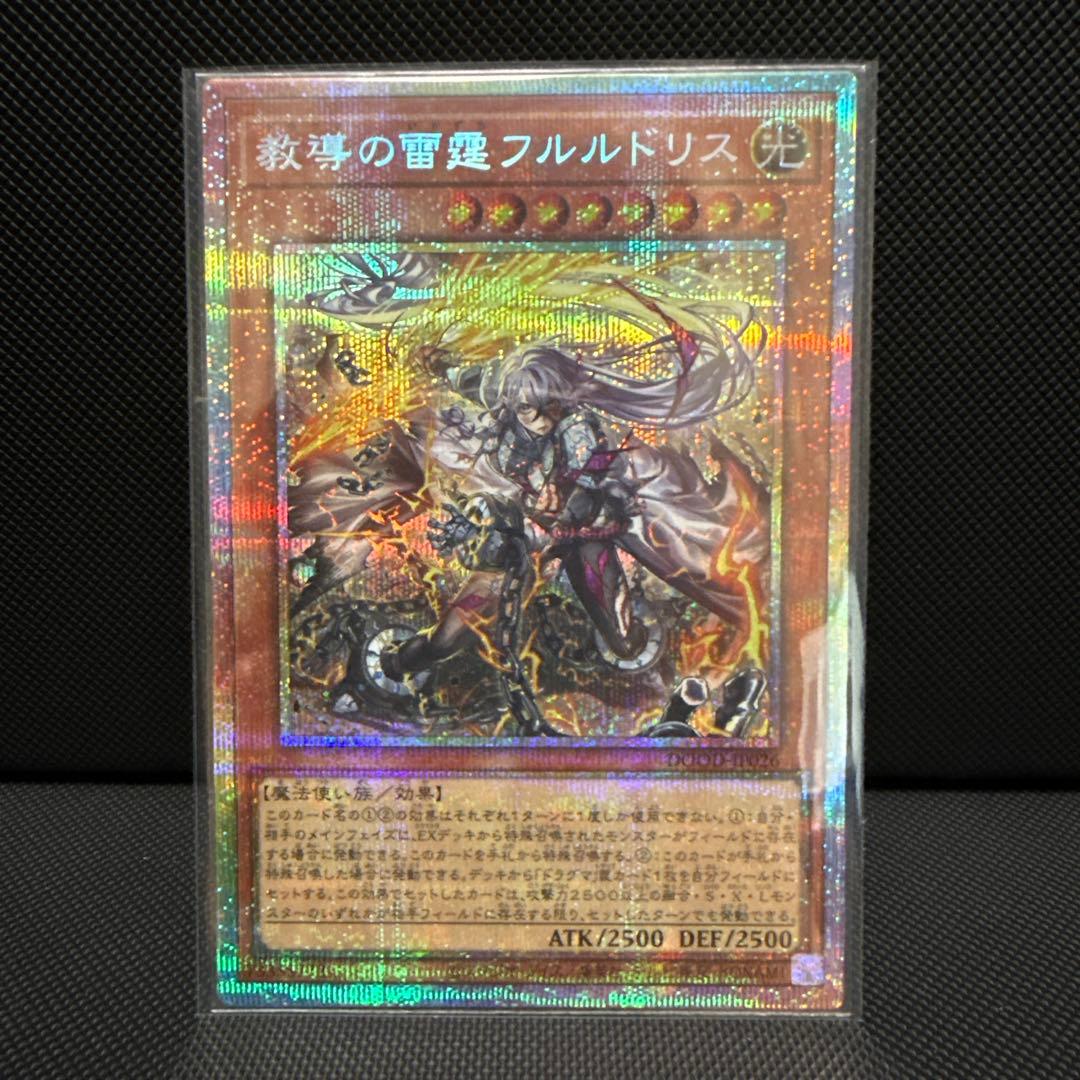 #127 教導の雷霆フルルドリス【プリズマシークレット】{DOOD-JP026}