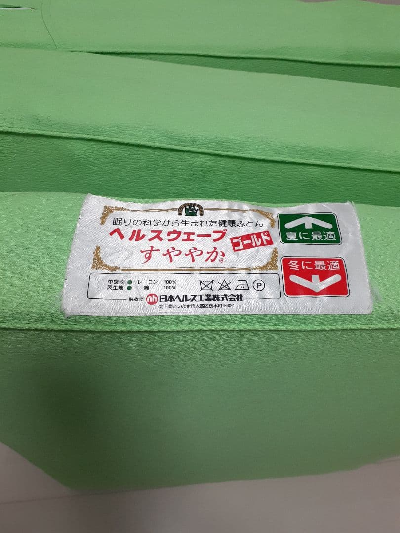 ヘルスウェーブ　ゴールド　ジュニアサイズ